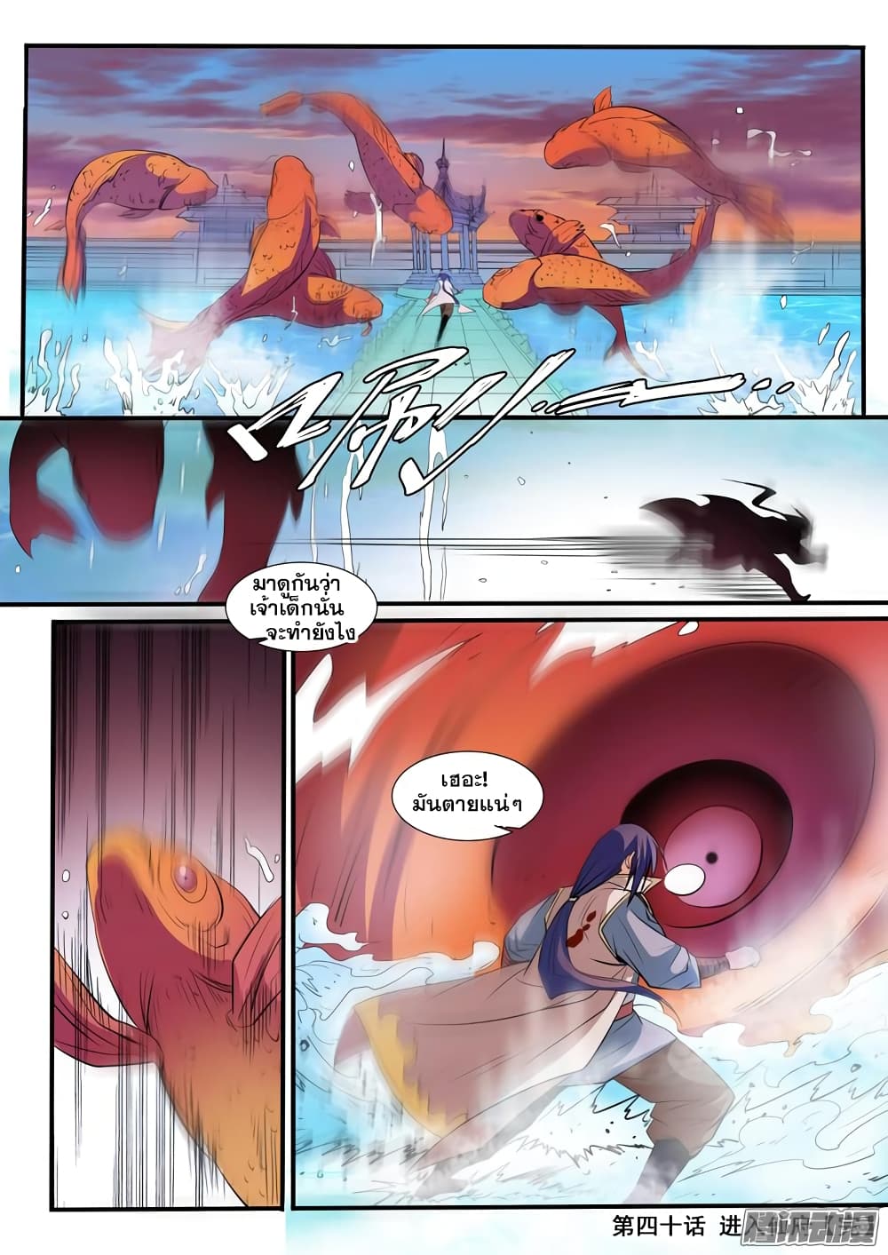 Apotheosis – การยกระดับสู่สถานะของพระเจ้า ตอนที่ 42 หน้า 16