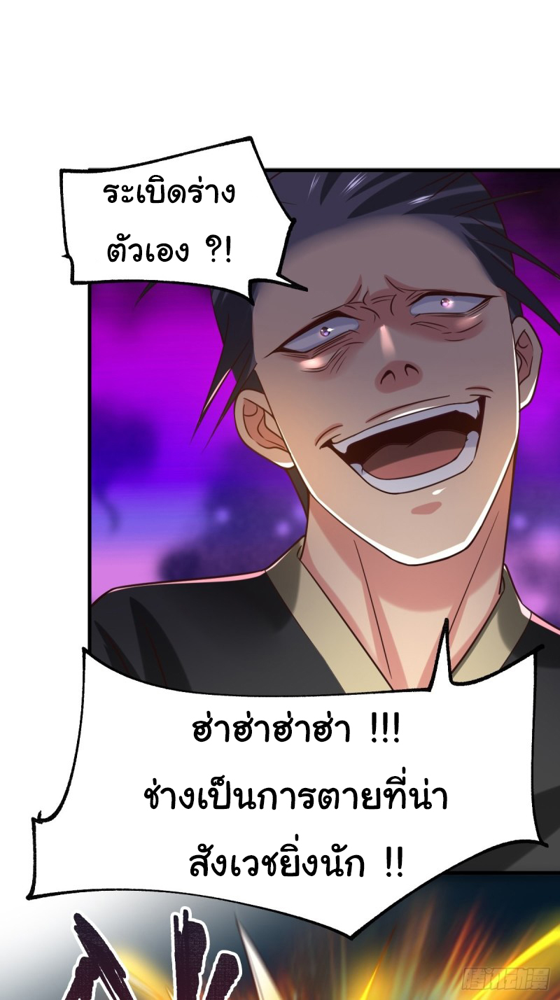 เซียนร้อยรักเขยนี้ขอบ่มเซียนให้พ่อตา-Immortal Husband on The Earth ตอนที่ 29 หน้า 37