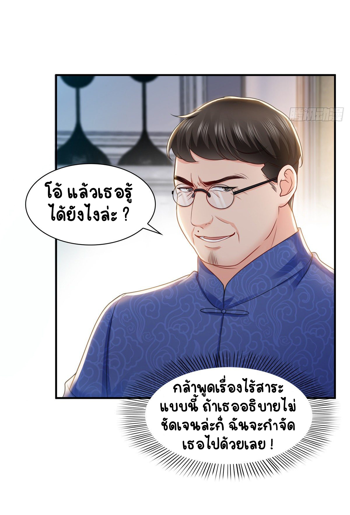 (ชนจีน)Perfect Secret Love The Bad New Wife Is a Little Sweet ตอนที่ 111 หน้า 40