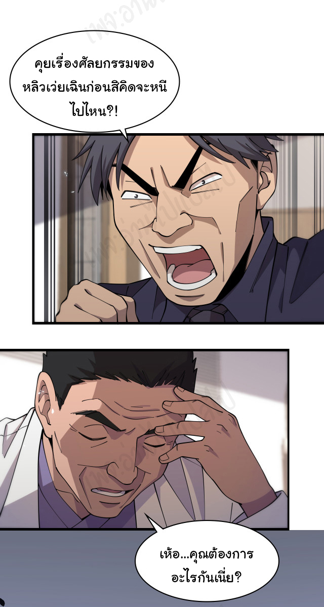 สุดยอดระบบของหมอหลิงหรัน ตอนที่ 91 หน้า 8
