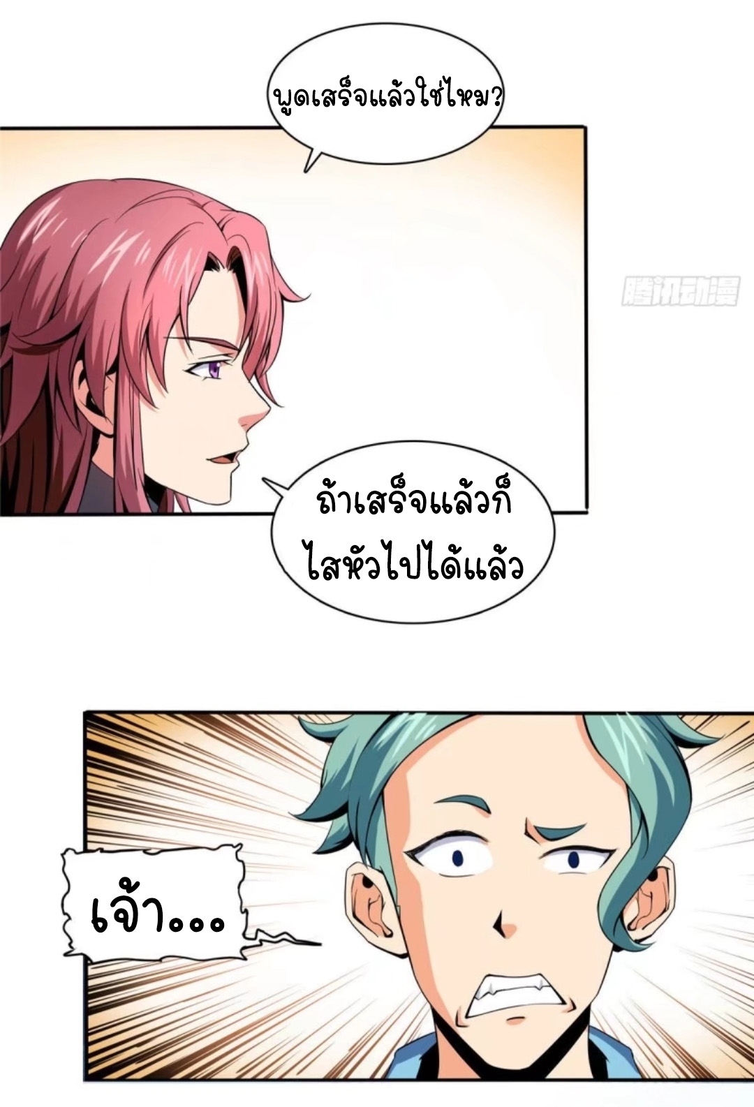 Library Of Heaven's Path ตอนที่ 9 หน้า 22