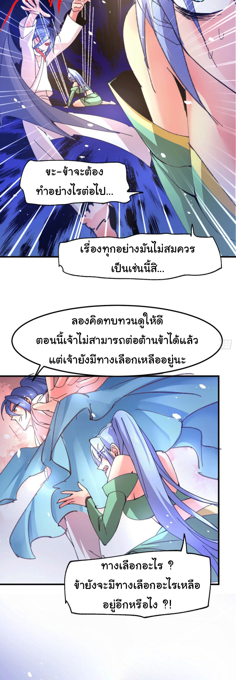 เซียนร้อยรักเขยนี้ขอบ่มเซียนให้พ่อตา-Immortal Husband on The Earth ตอนที่ 25 หน้า 26