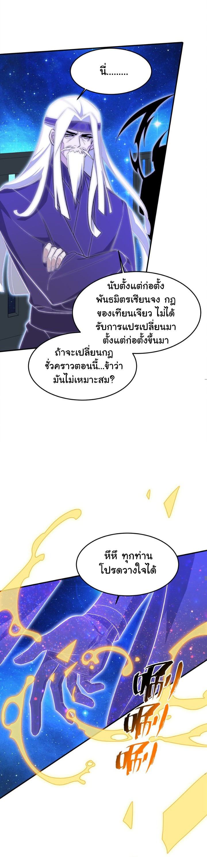 (โลกแห่งการบ่มเพาะพลังอมตะ) ตอนที่ 23 หน้า 5