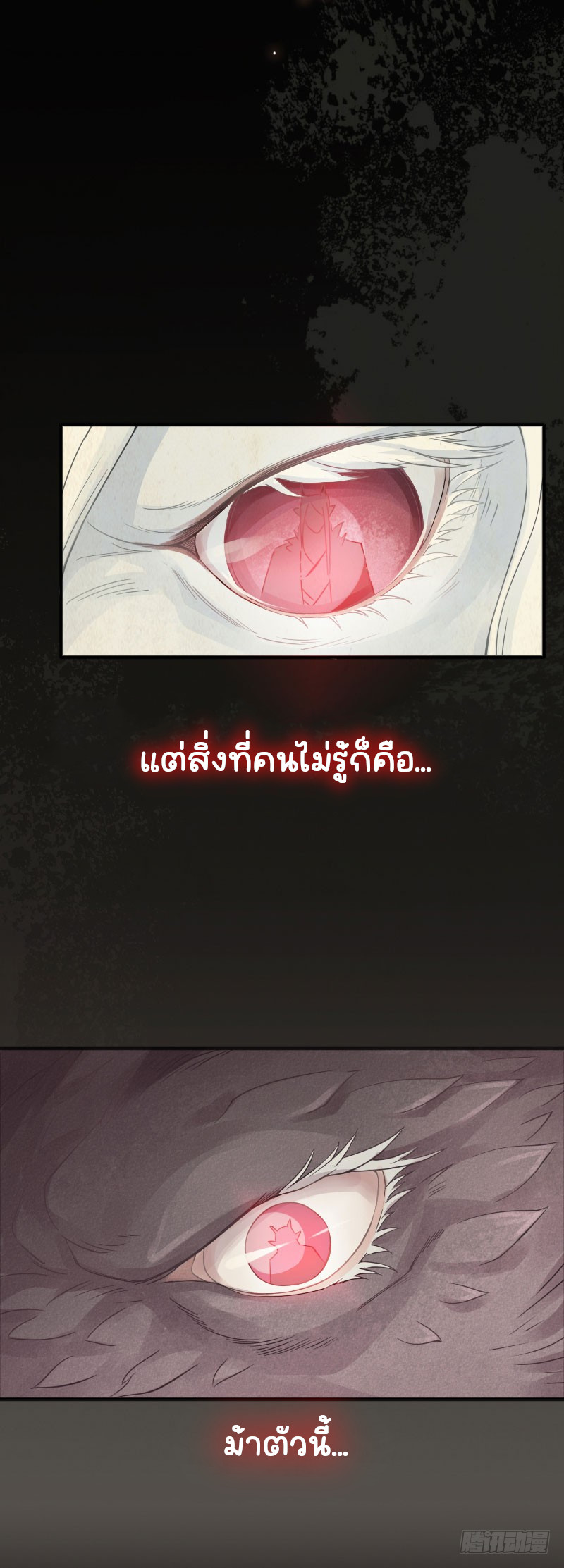 นักล่าหิมะ ตอนที่ 1 หน้า 12