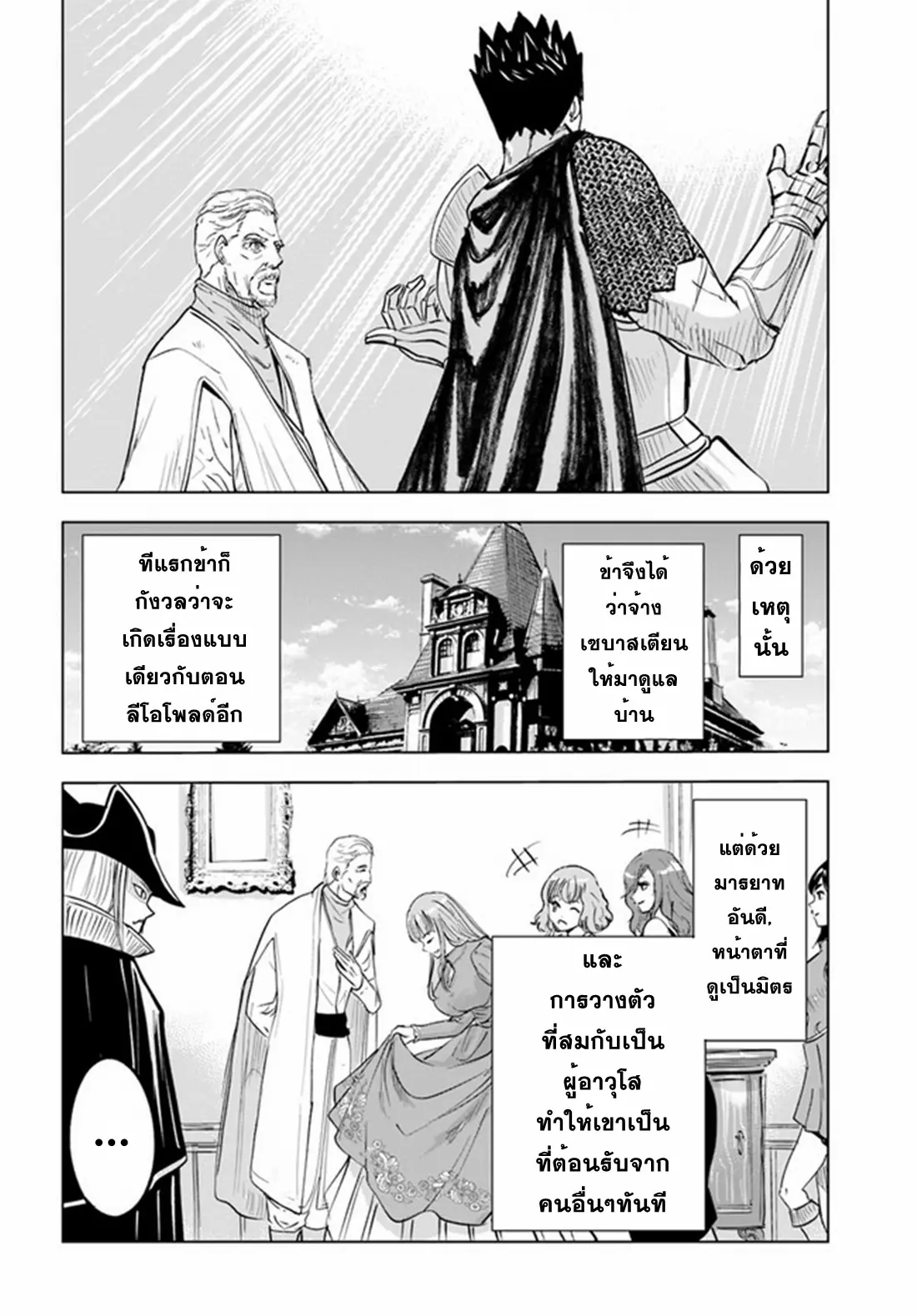 Road to the Kingdom Slave Swordsman the Rise of Heroes ตอนที่ 50 หน้า 30