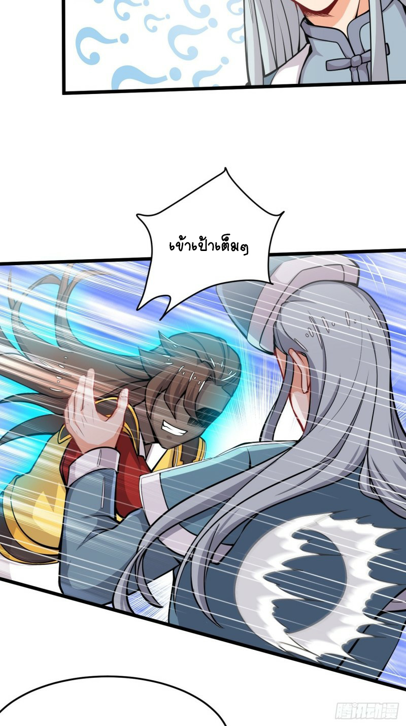 อาณาจักรสัตว์อสูรแห่งจิตวิญญาณ ตอนที่ 27 หน้า 11