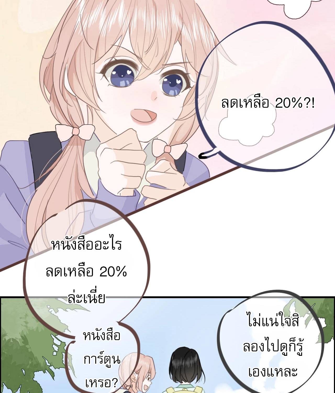 บันทึกดอกซากุระ ตอนที่ 8 หน้า 13