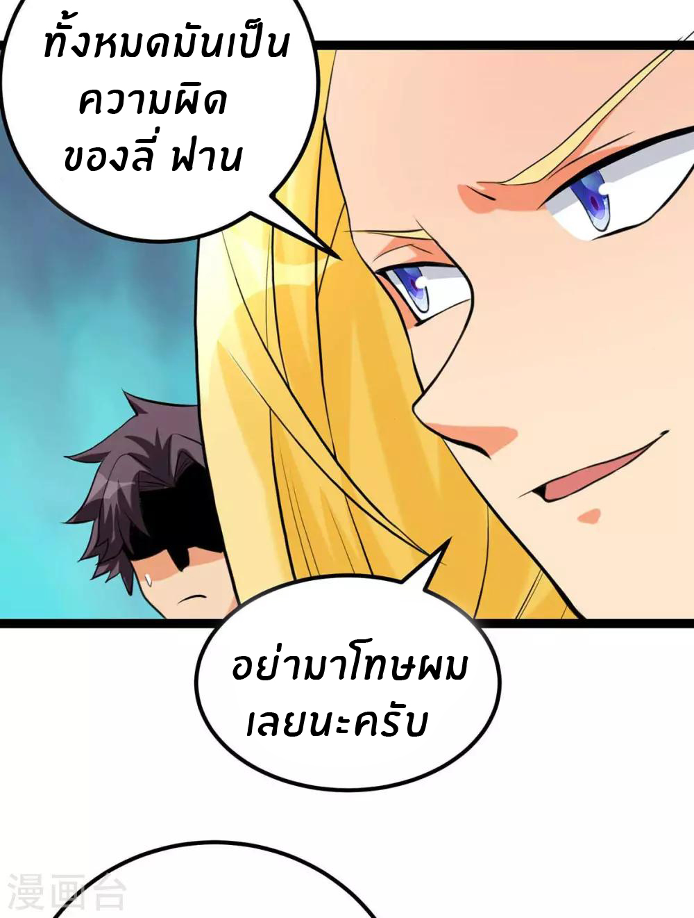 Emperor son in law (ชนต้นจีน) ตอนที่ 18 หน้า 23