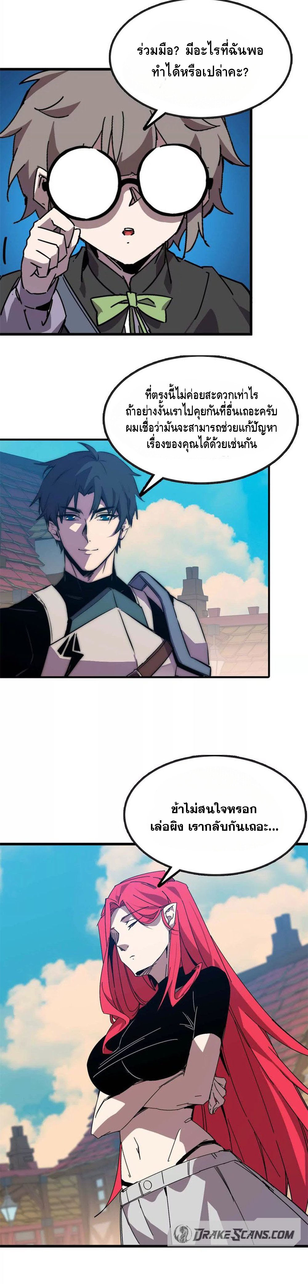 ราชินีปีศาจ (勇者X女魔王) ตอนที่ 18 หน้า 9