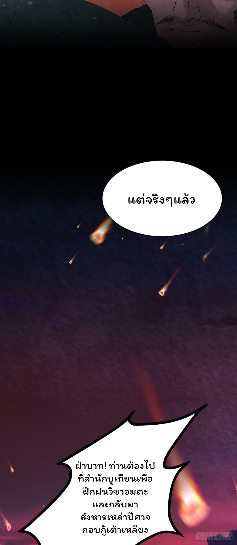 ระบบโชคระดับเทพ ตอนที่ 2 หน้า 5