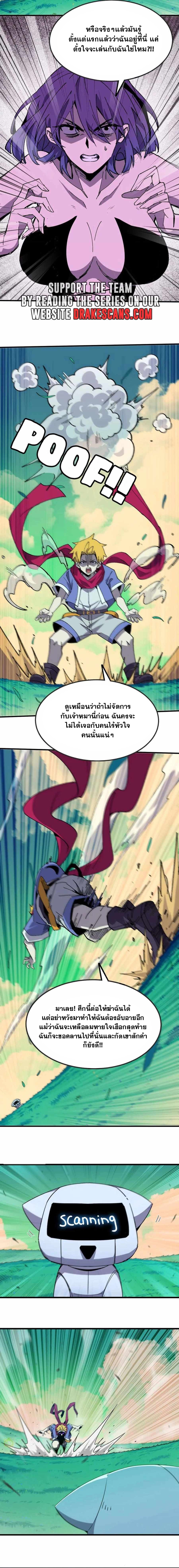 ราชินีปีศาจ (勇者X女魔王) ตอนที่ 68 หน้า 4