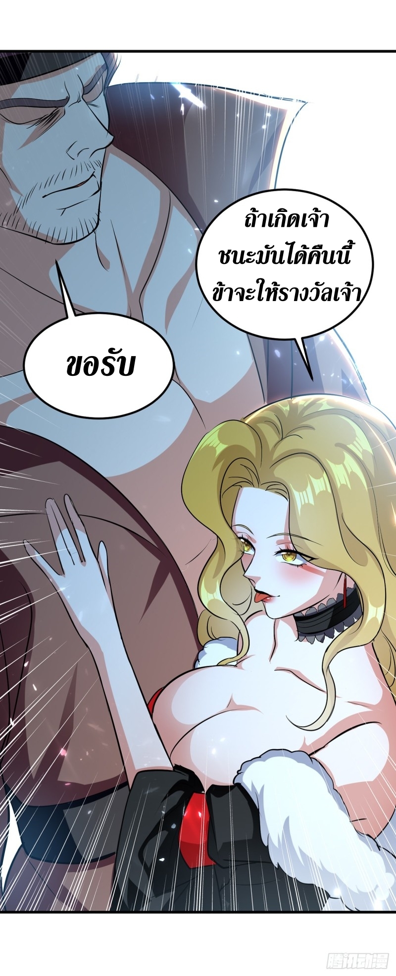 [จบ] ระบบบ้าคลั่ง ตอนที่ 36 หน้า 6