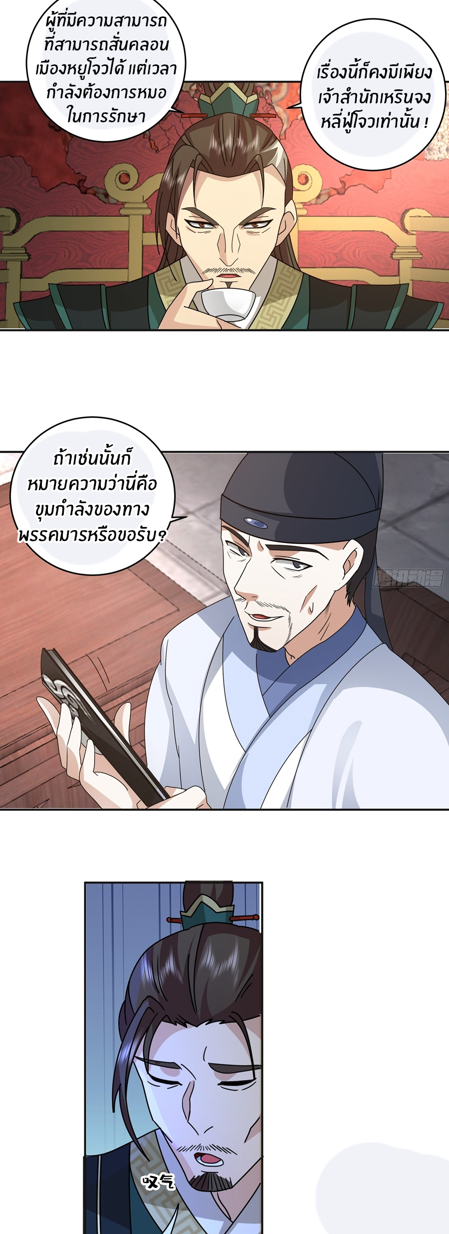 ข้าต้องแต่งงานกับจ้าวแห่งพรรคมาร ตอนที่ 43 หน้า 12