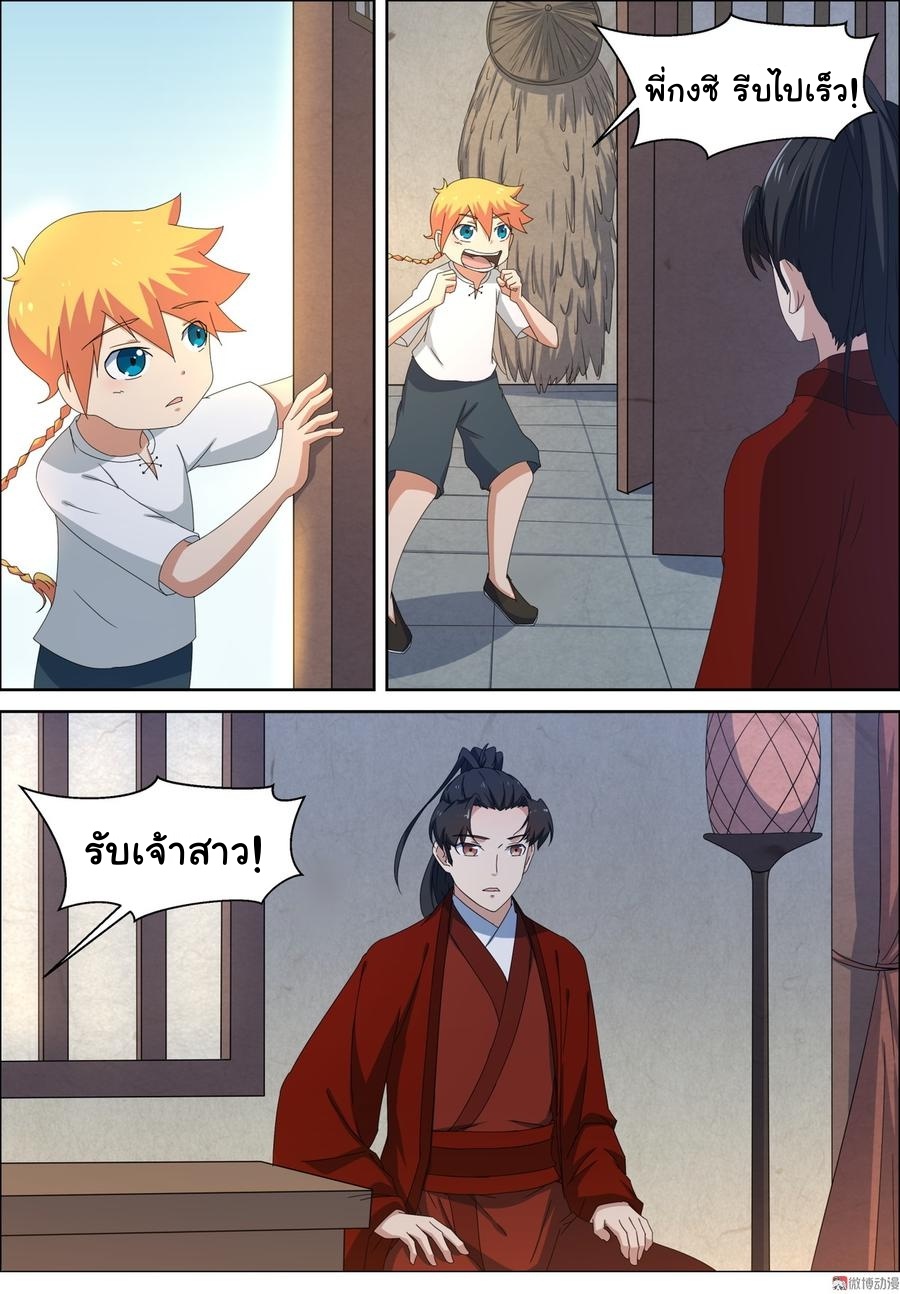 การแก้แค้นของชายผู้โดดเดี่ยว ตอนที่ 96 หน้า 3