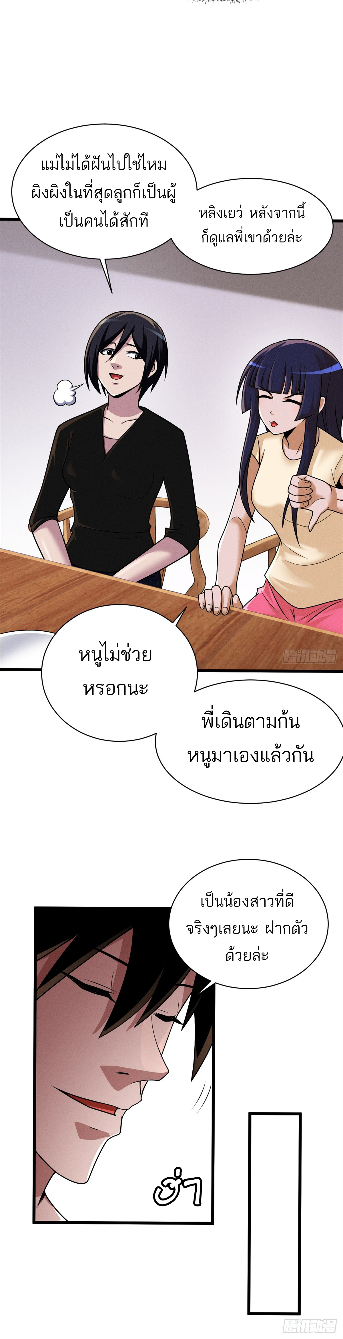 โคตรเทพร้านสัตว์อสูร ตอนที่ 33 หน้า 32