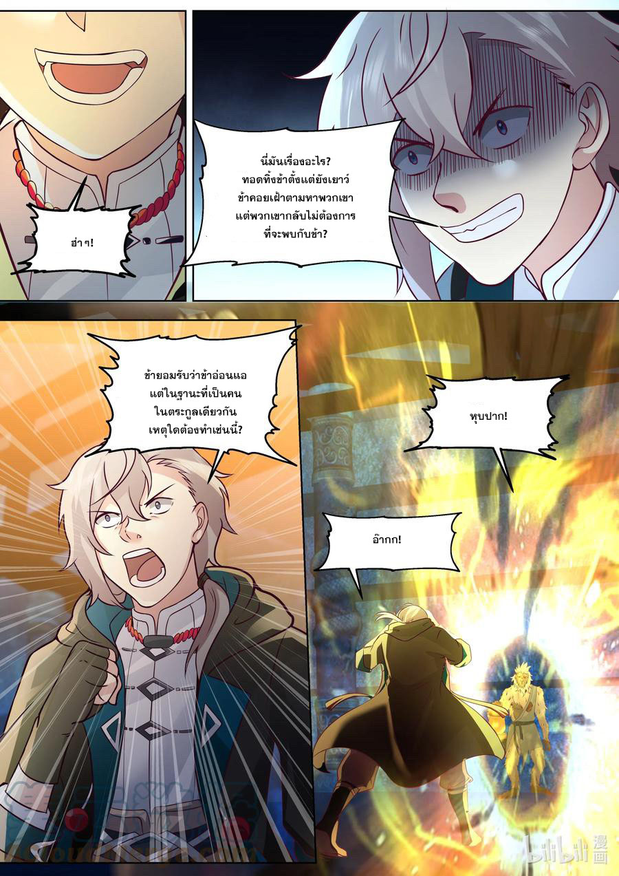 เทพสายฟ้า ราชาสงคราม ตอนที่ 639 หน้า 7