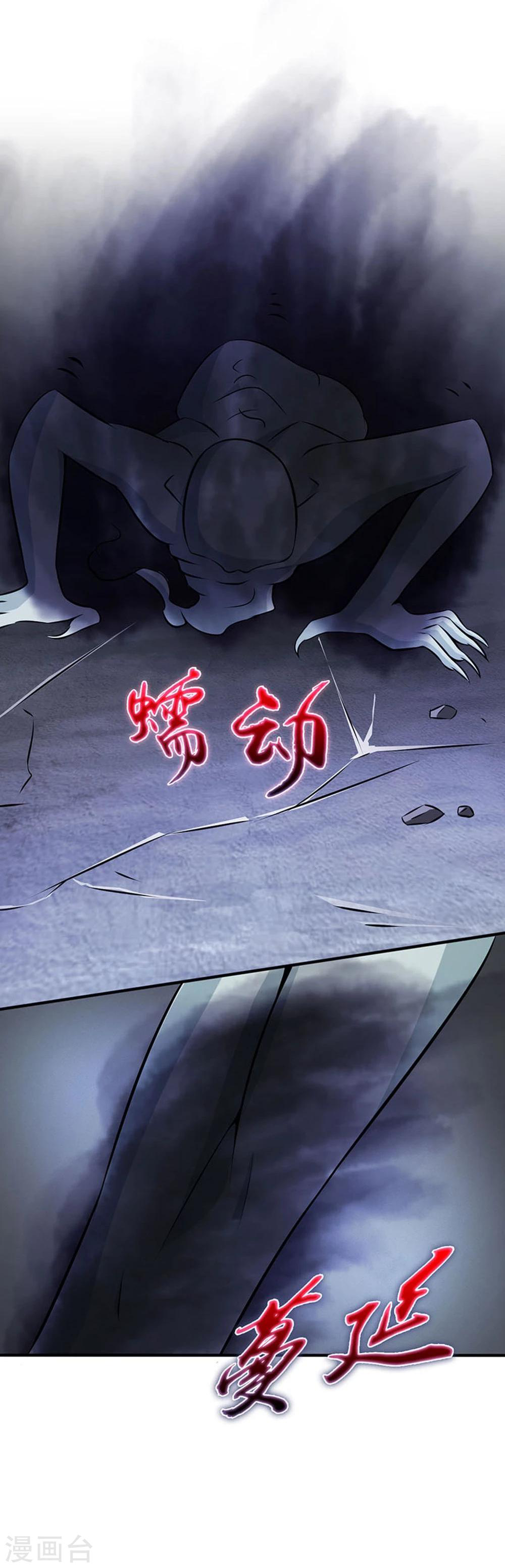 Abrí las puertas de el infierno ข้าเปิดแดนยมโลก ตอนที่ 24 หน้า 29