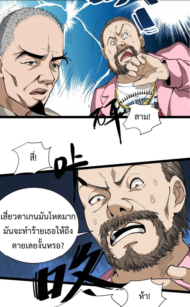 หมอเกรียนเซียนพิษ ตอนที่ 14 หน้า 35
