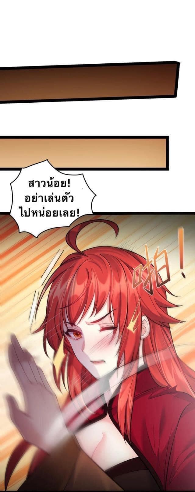 เทพวายร้ายกลับชาติมาเกิดใหม่ ตอนที่ 29 หน้า 19