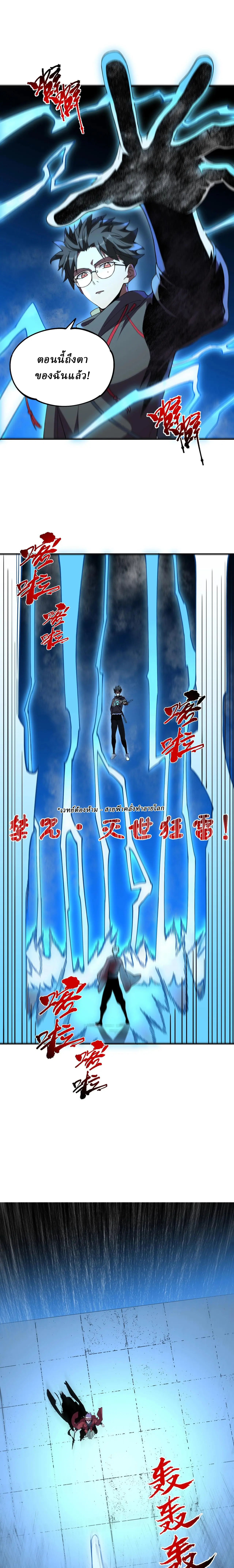 Supreme Curse Master ตอนที่ 18 หน้า 11