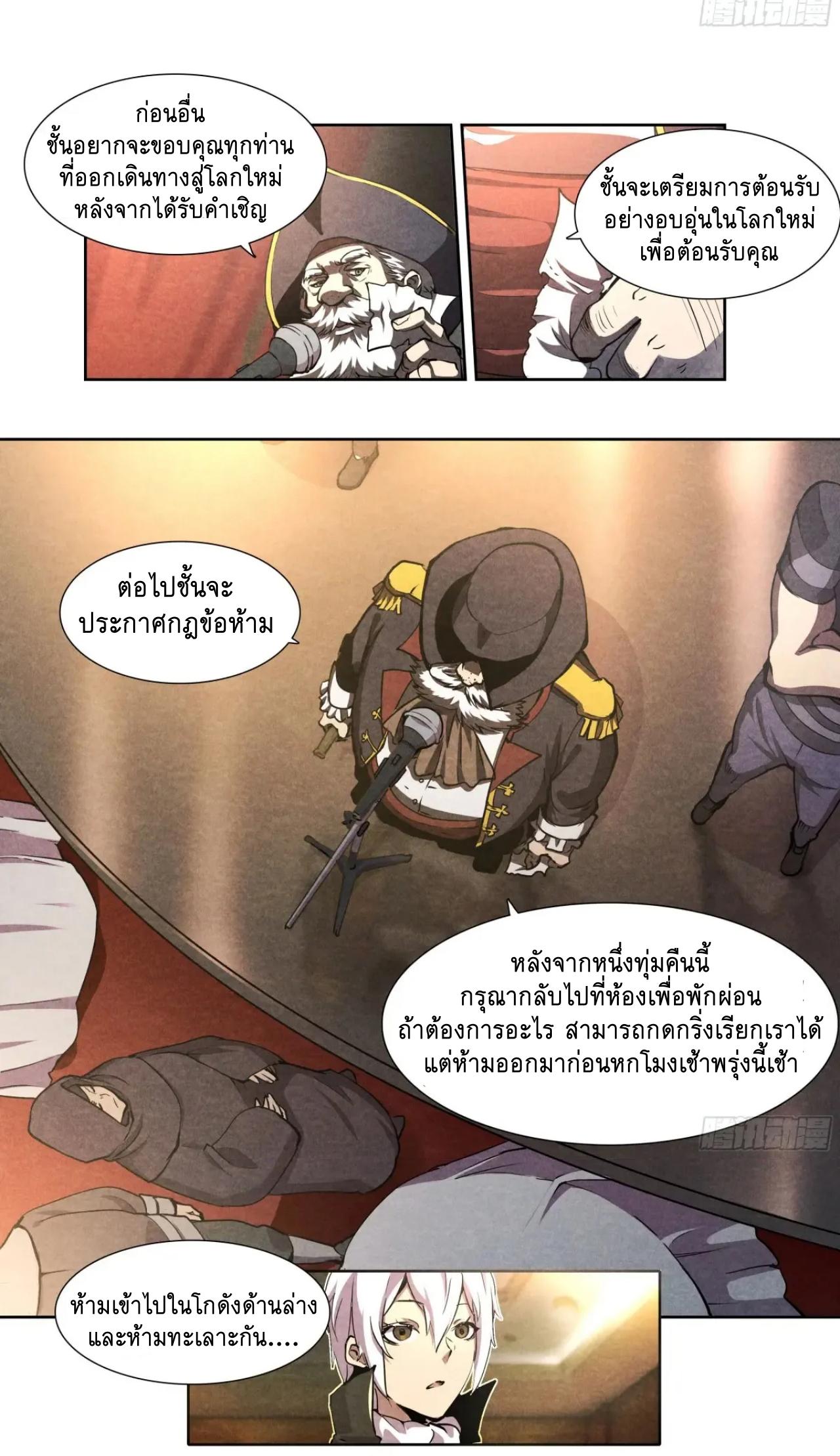 Apocalypse Forecast ตอนที่ 124 หน้า 15