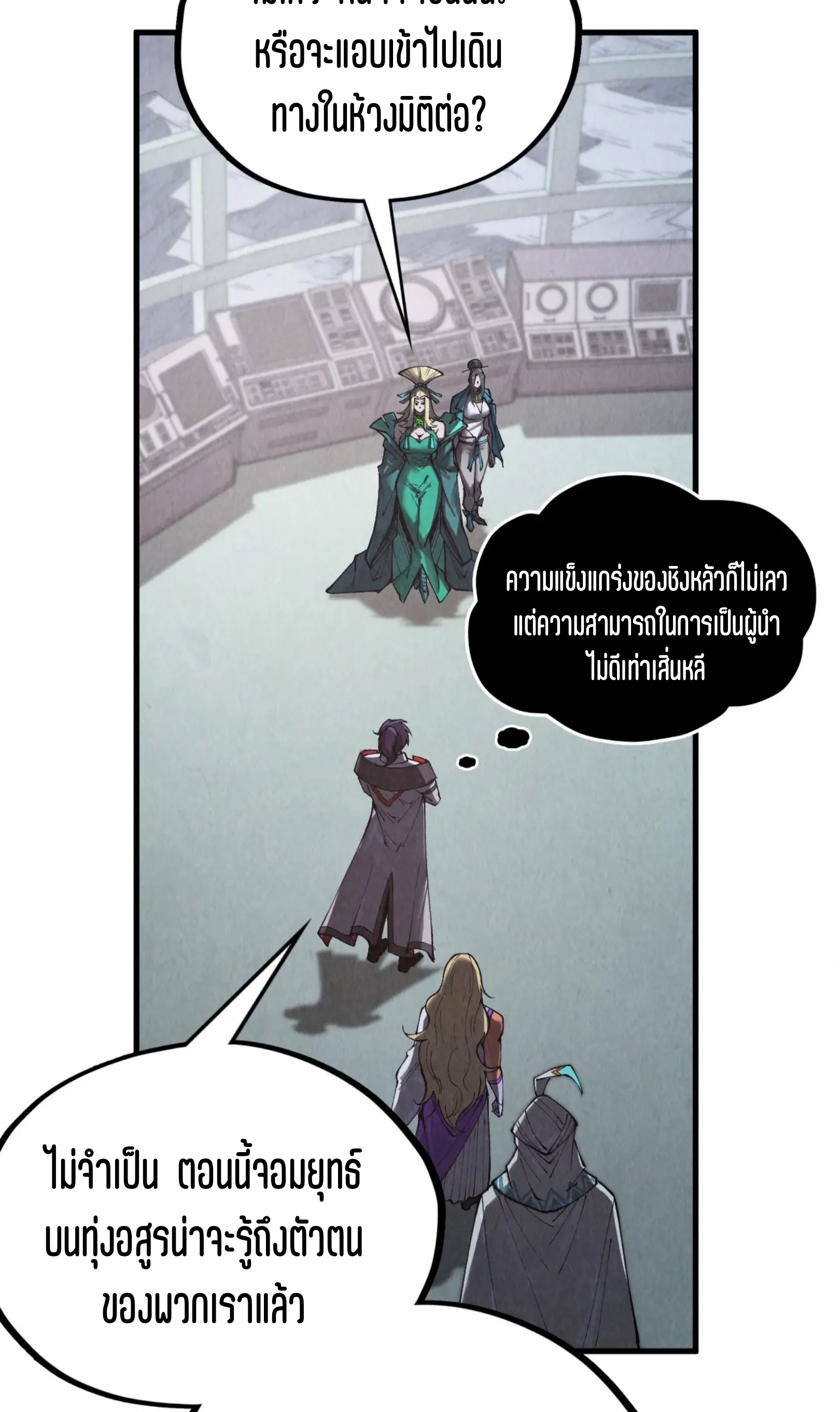 มหาเทพนิรันดร์กาล ตอนที่ 255 หน้า 18