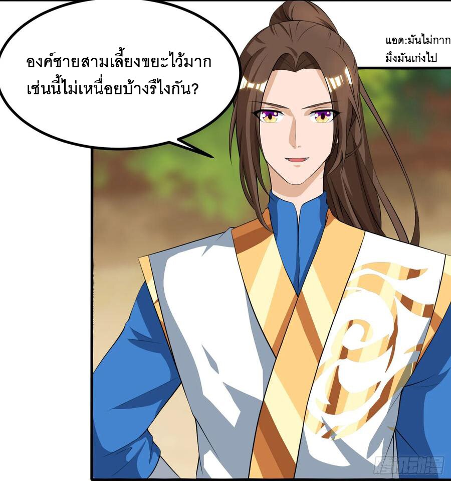 Dominate The Three Realms ตอนที่ 74 หน้า 3
