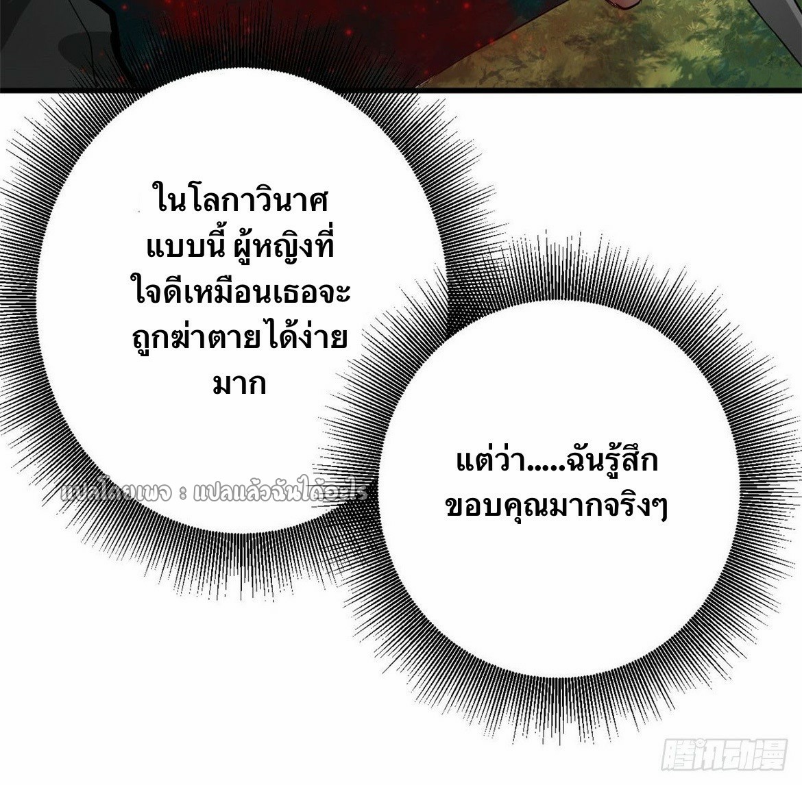 รูเล็ตเวิลด์ สุ่มไอเทมเอาชีวิตรอด ตอนที่ 134 หน้า 20