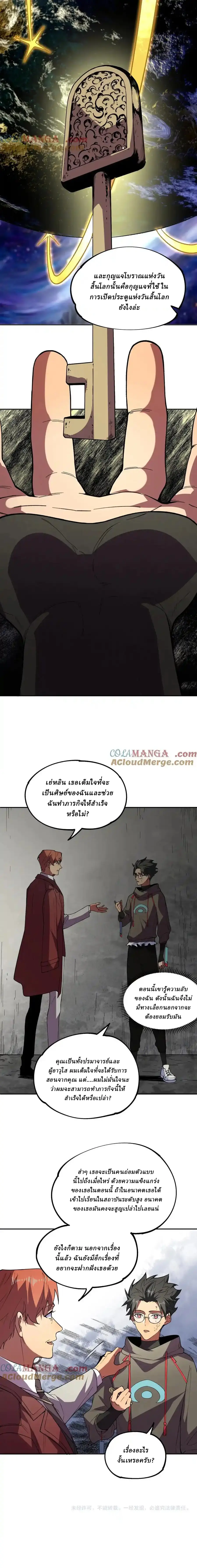 Supreme Curse Master ตอนที่ 11 หน้า 13