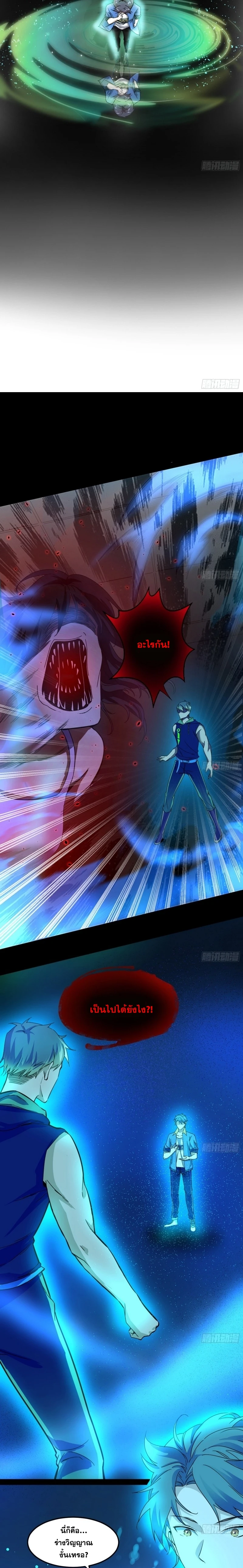 I'm an Evil God ข้าคือจักรพรรดิปีศาจ ตอนที่ 64 หน้า 12