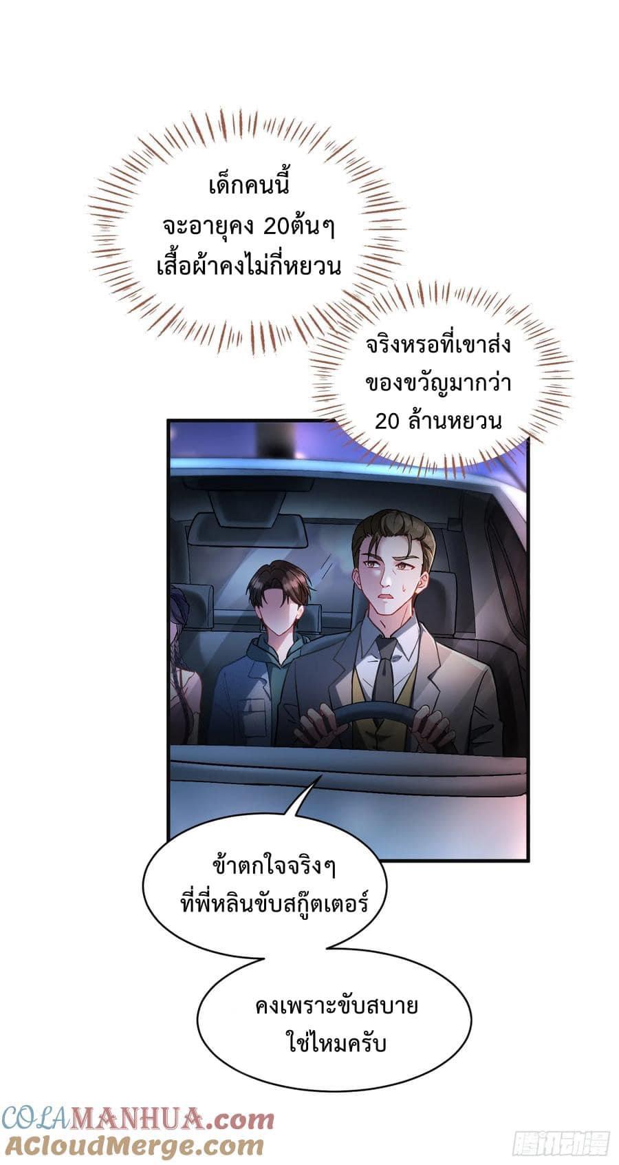 ระบบสุลต่านล้านล้านล้าน (เงินไม่จำกัด) ซื้อผู้หญิงทั้งโลก ตอนที่ 9 หน้า 18