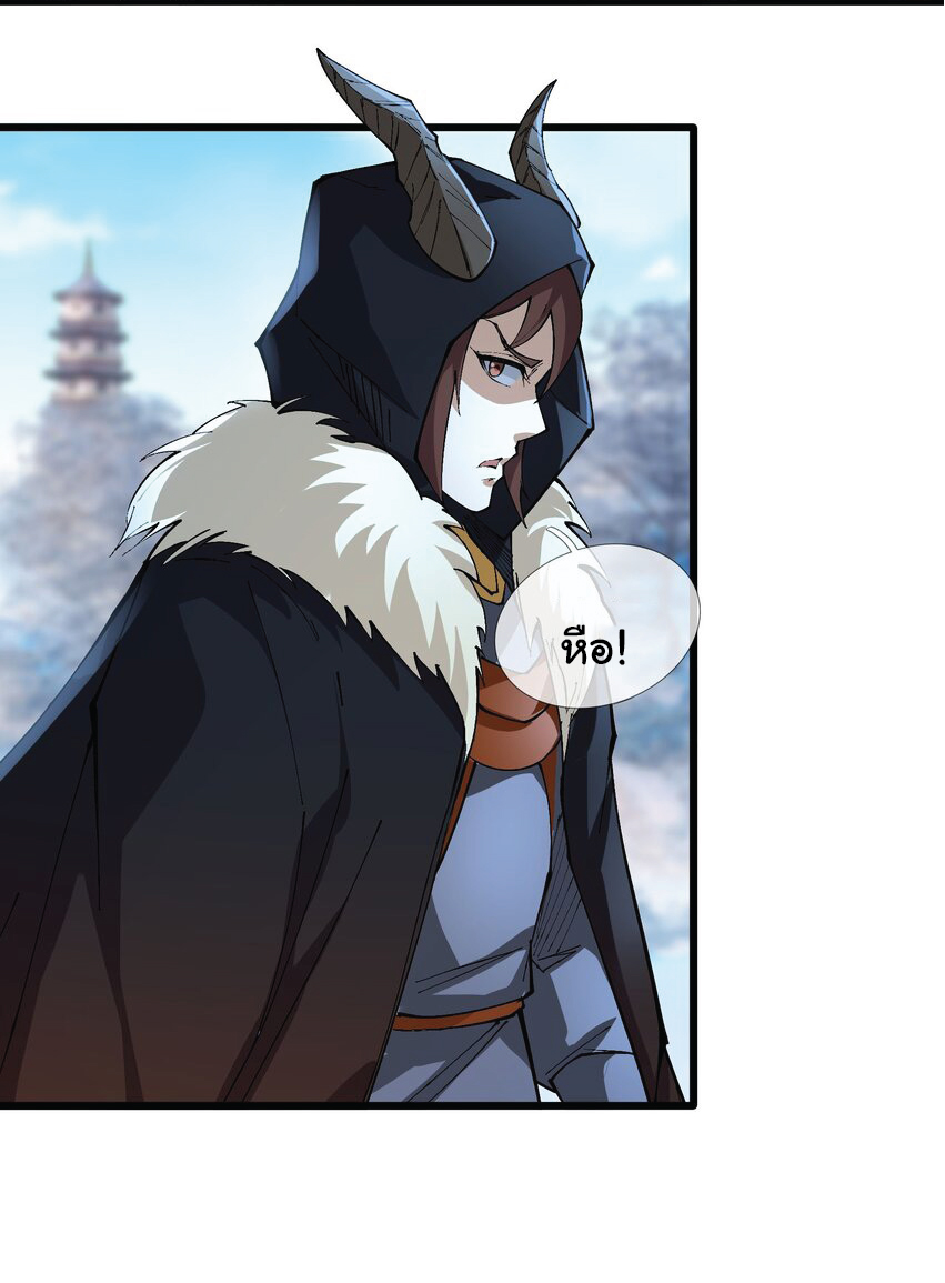 Being a Teacher is Invincible in World ตอนที่ 69 หน้า 5