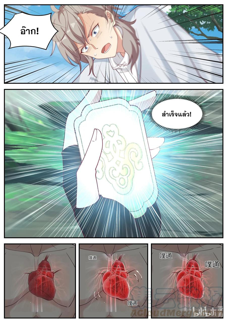 เทพสายฟ้า ราชาสงคราม ตอนที่ 201 หน้า 9