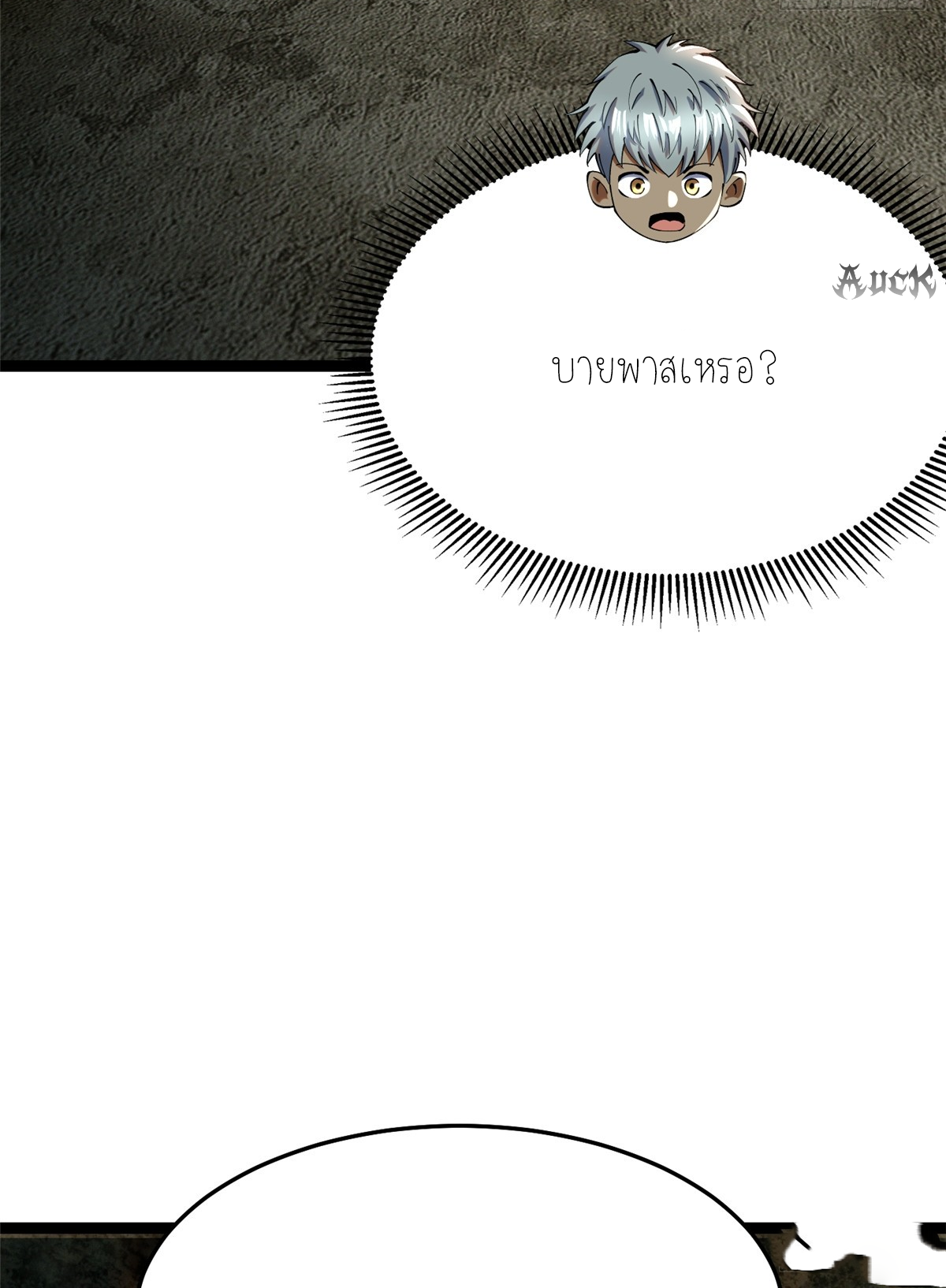 ไม่อยากเรียนทักษะ แห่งคำสาปเลย! ตอนที่ 9 หน้า 90