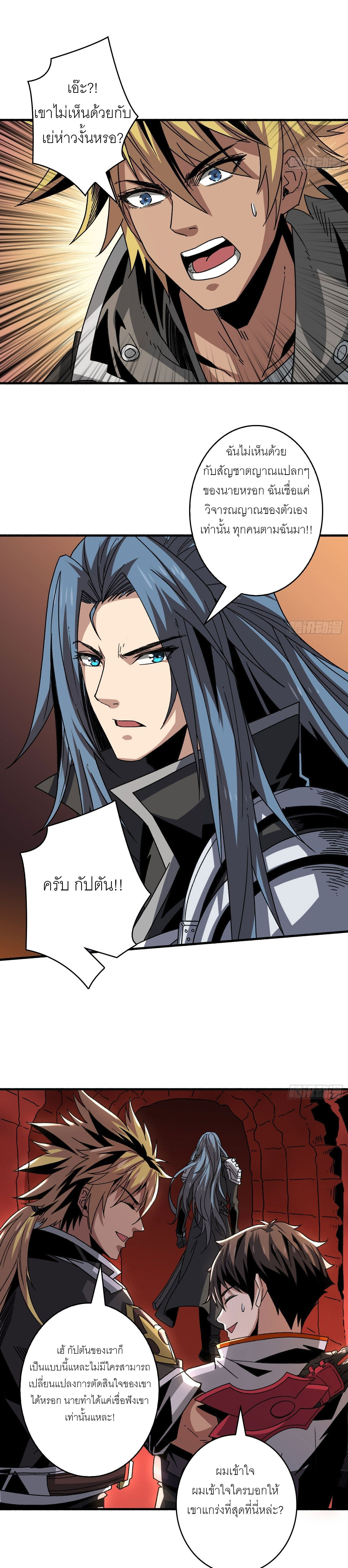 (ชนจีน) IT STARTS WITH A KINGPIN ACCOUNT - จุติจอมราชัน ตอนที่ 149 หน้า 6