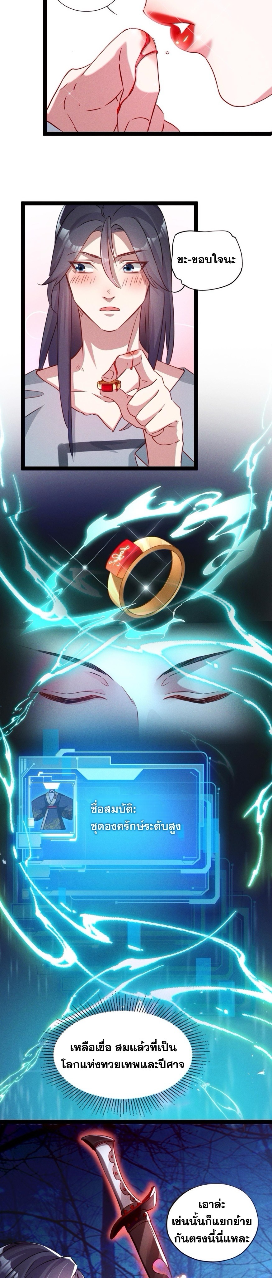 ข้ามีระบบที่สามารถอัญเชิญเทพและปีศาจได้ ตอนที่ 3 หน้า 17
