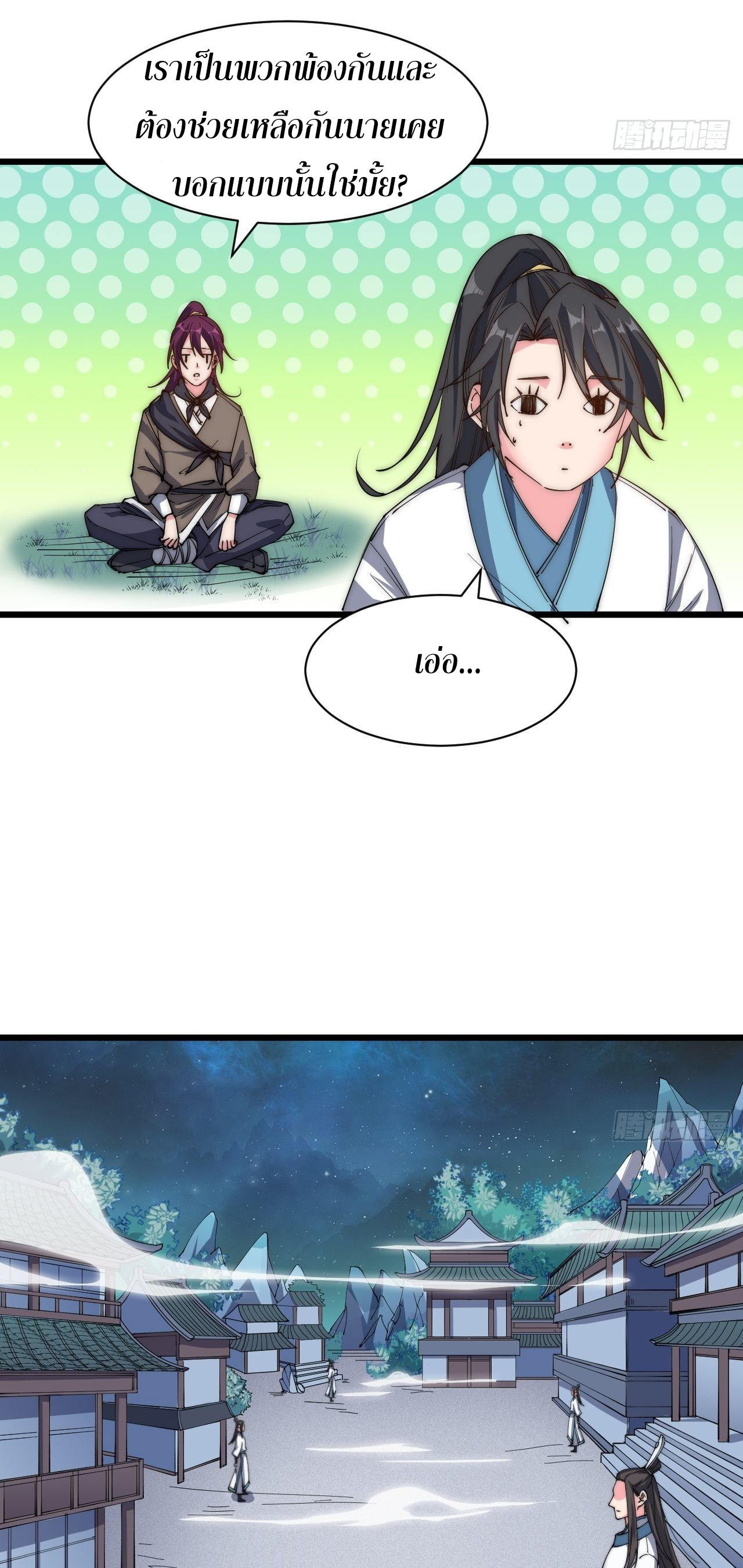 I'm longlife 9000 years old ตอนที่ 21 หน้า 6