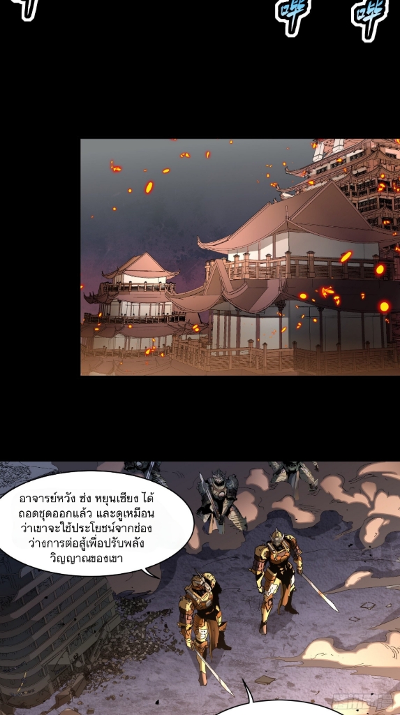 Legend of Star Genera ชนจีน ตอนที่ 32 หน้า 27