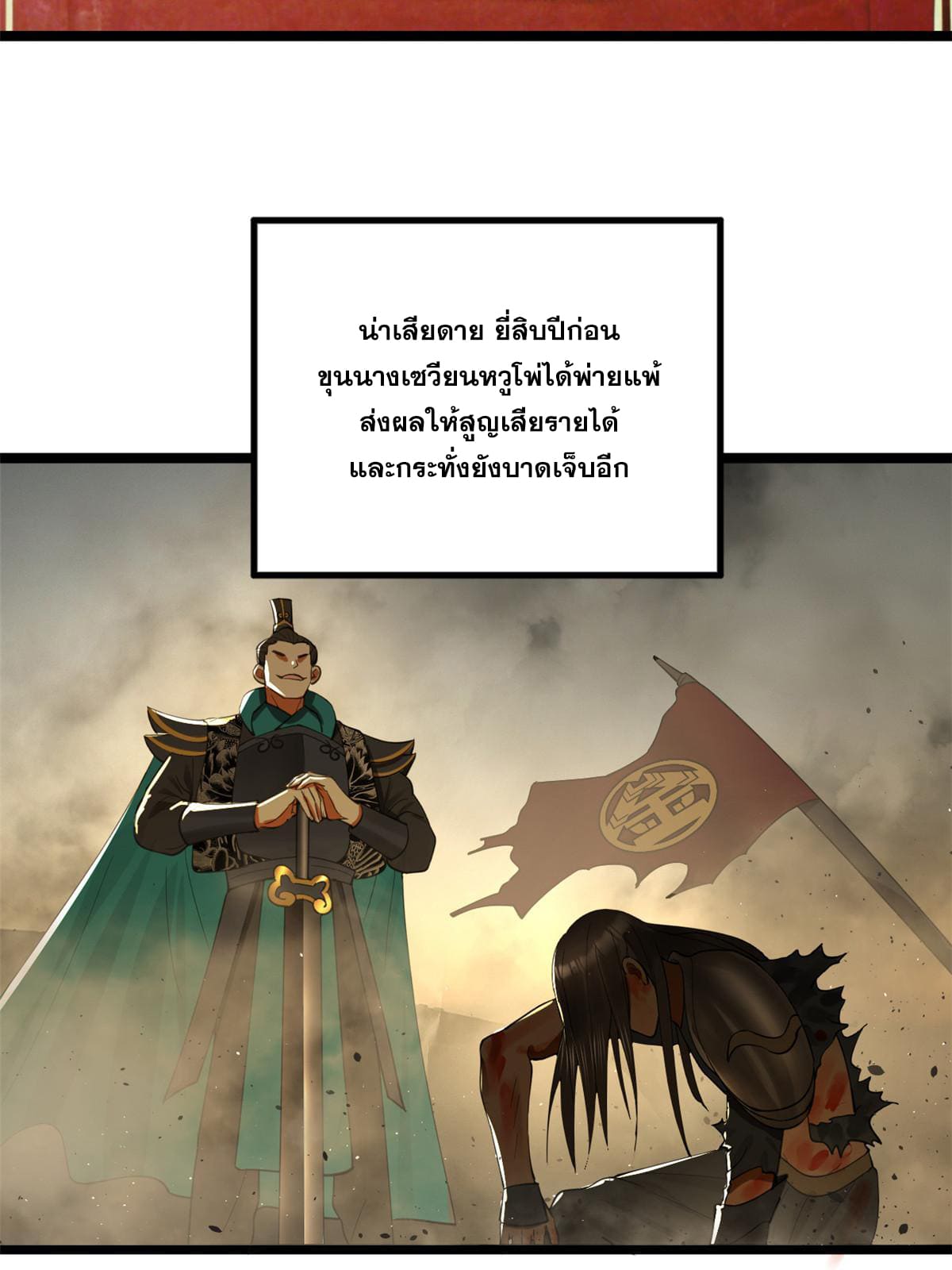 ลูกเขยที่แกร่งสุดในปฐพี (ทันจีน) ตอนที่ 47 หน้า 40