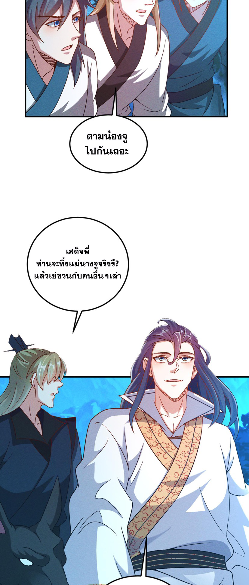 ข้ามีระบบที่สามารถอัญเชิญเทพและปีศาจได้ ตอนที่ 46 หน้า 24