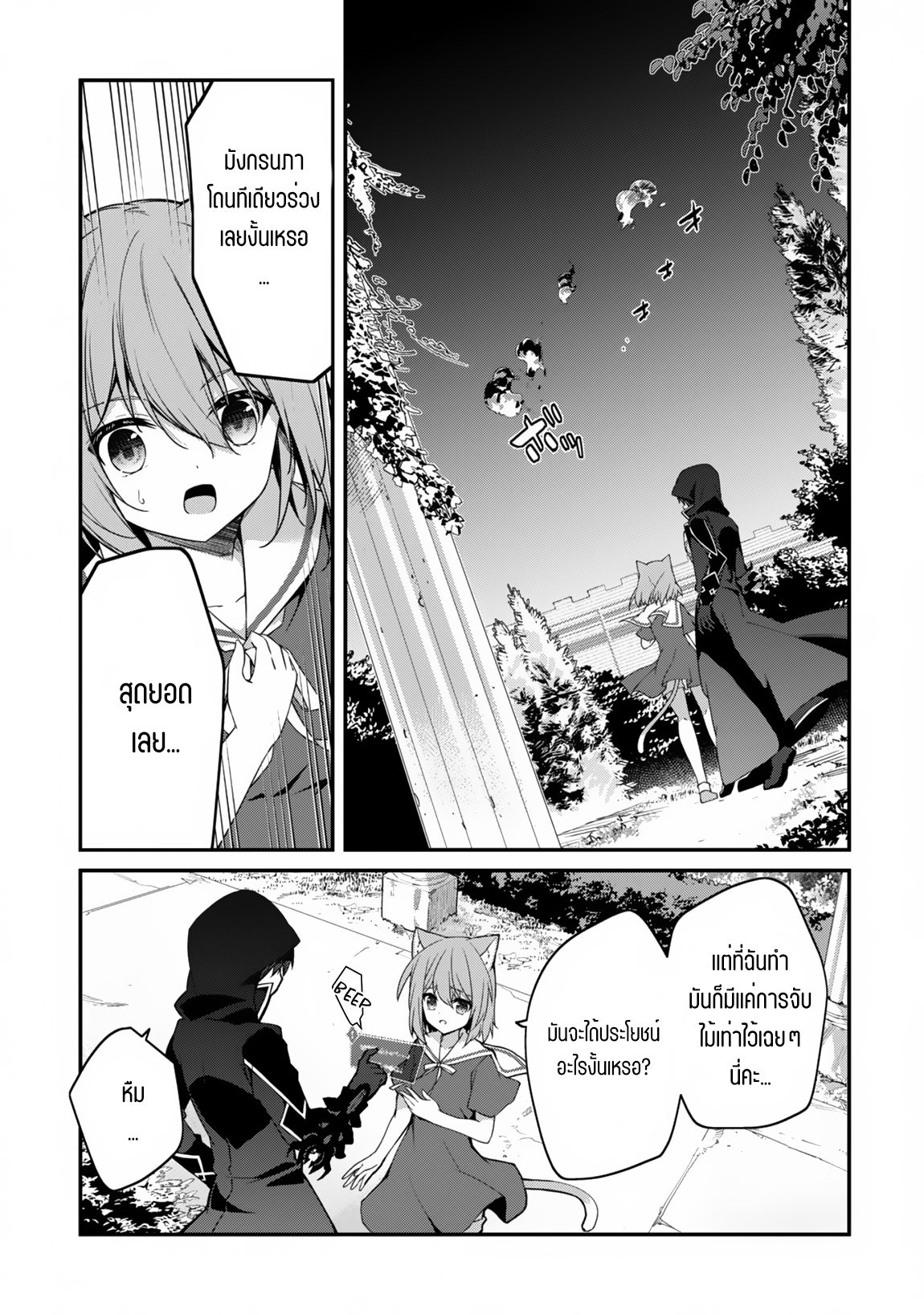 Level 1 Kara Hajimaru Shoukan Musou ตอนที่ 12 หน้า 10