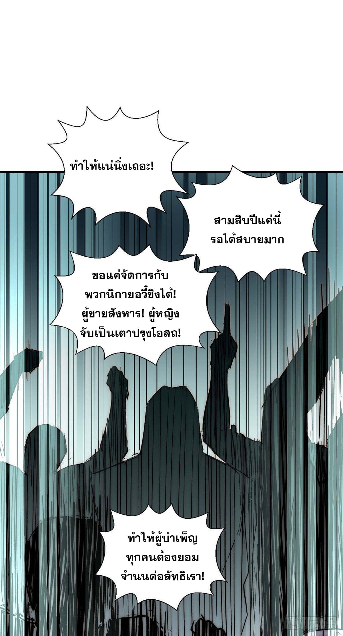 ระบบสุ่มดวงชะตา(ทันจีน) ตอนที่ 29 หน้า 14