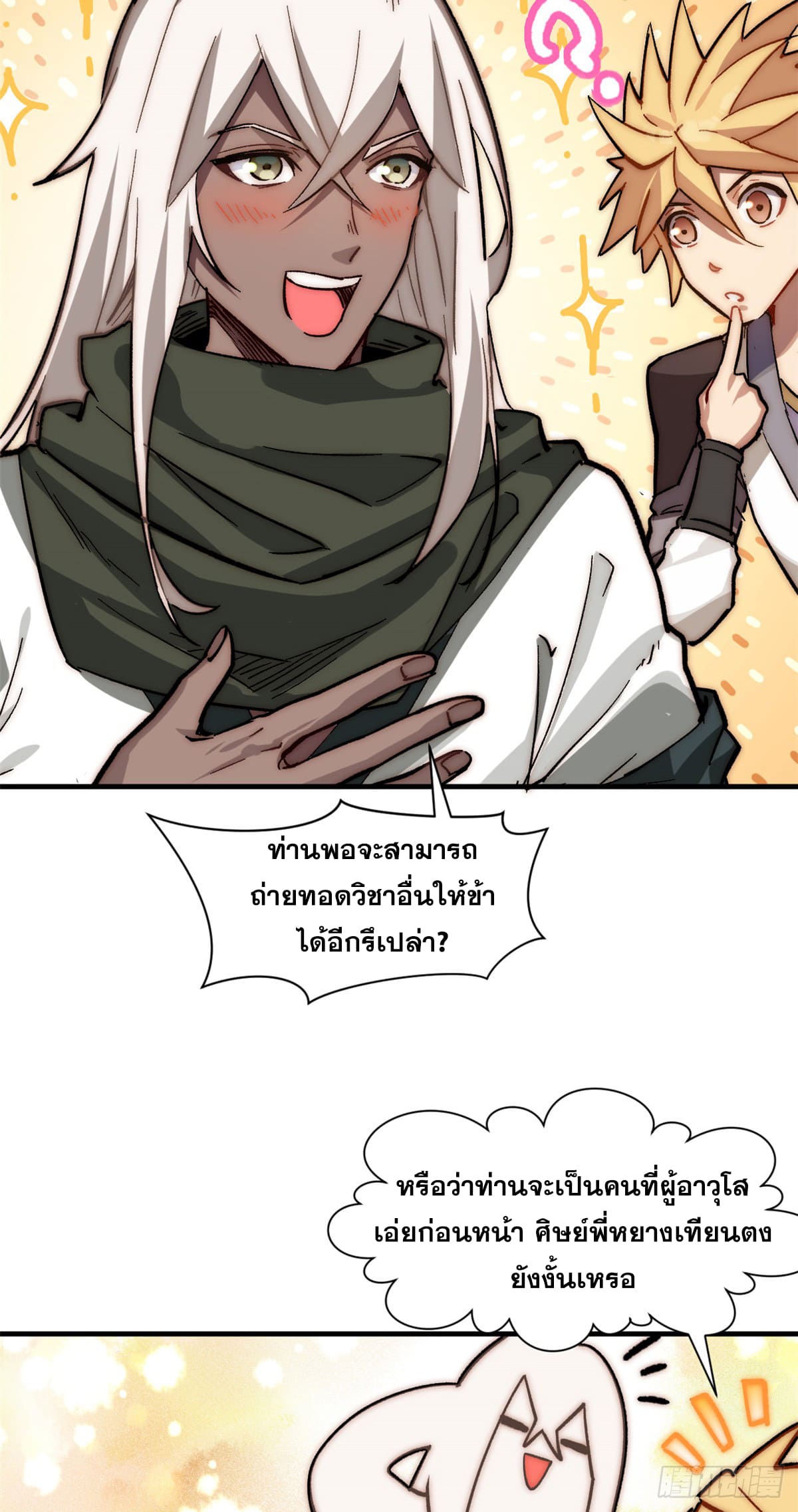 ระบบสุ่มดวงชะตา(ทันจีน) ตอนที่ 60 หน้า 36