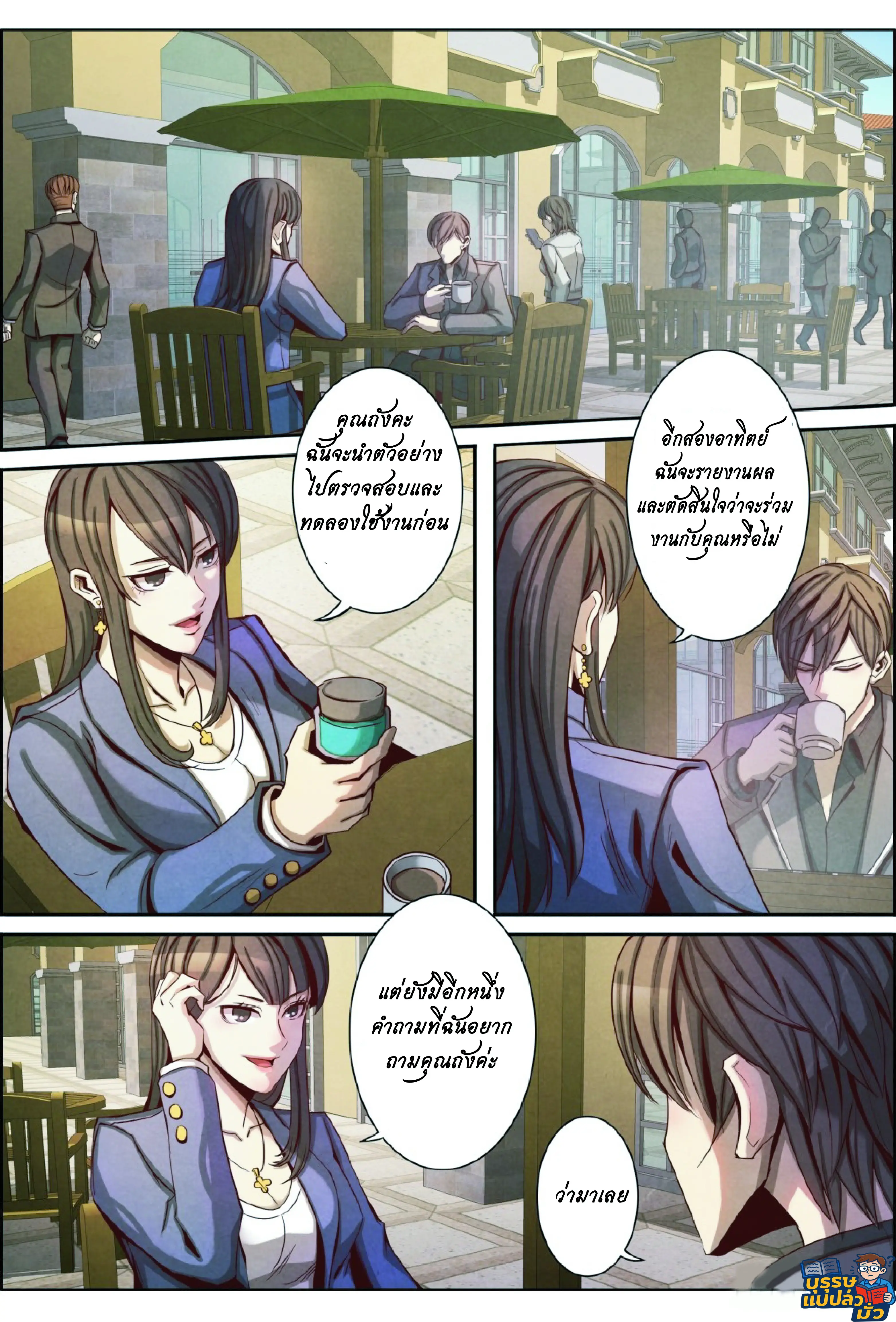 กลับจากโลกอมตะ ตอนที่ 20 หน้า 9