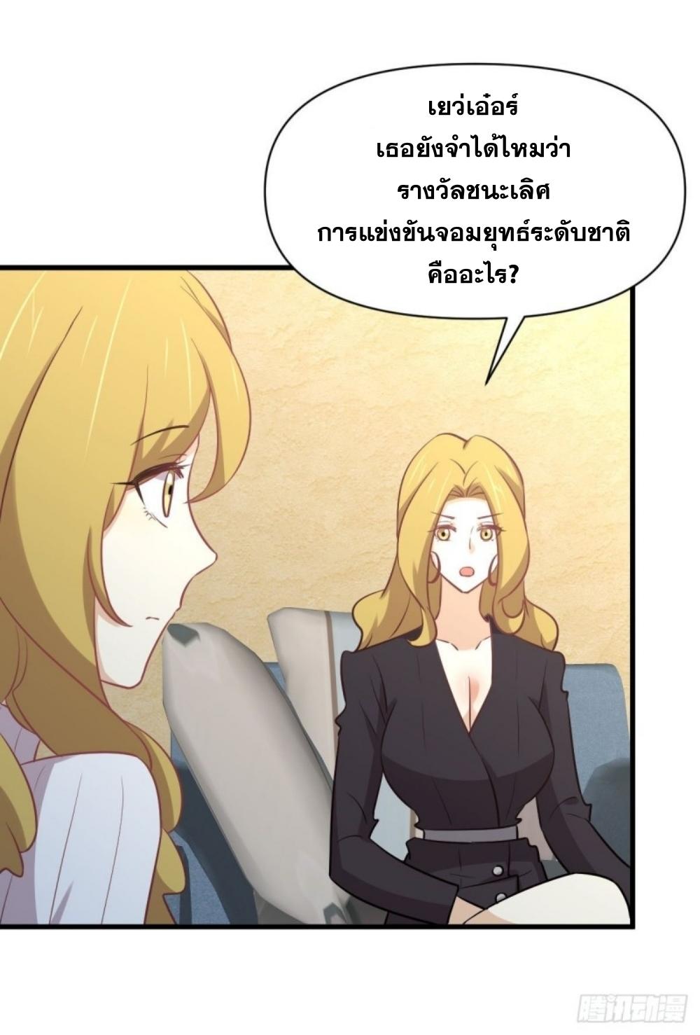 Immortal Swordsman in The Reverse World ข้าเซียนกระบี่ไม่เกาะสตรี ตอนที่ 262 หน้า 55