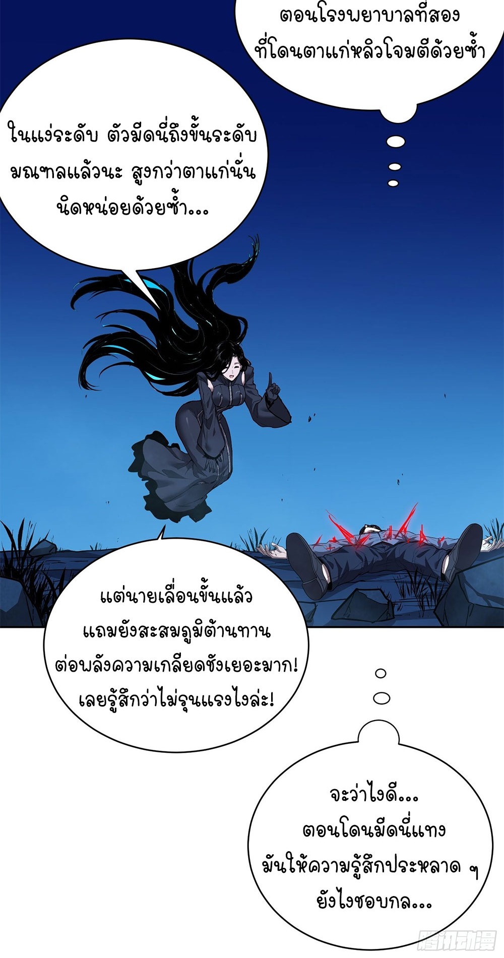 [Emo] Mood Disorder | โรคอารมณ์ คนคลั่งแดนวิปลาส ตอนที่ 40 หน้า 20