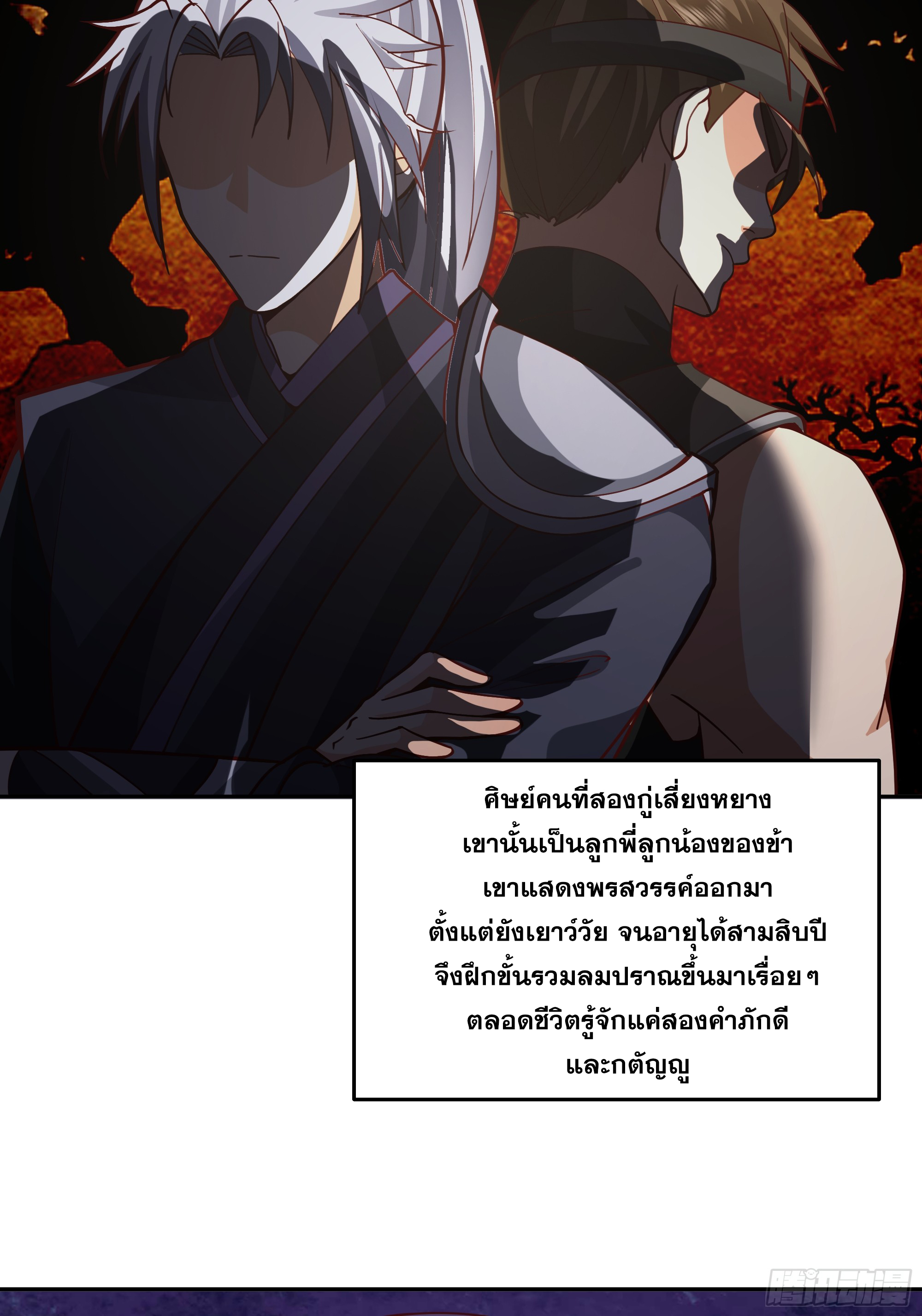 เซียนกระบี่พลังนิวเคลียร์(การ์ตูน) ตอนที่ 8 หน้า 3