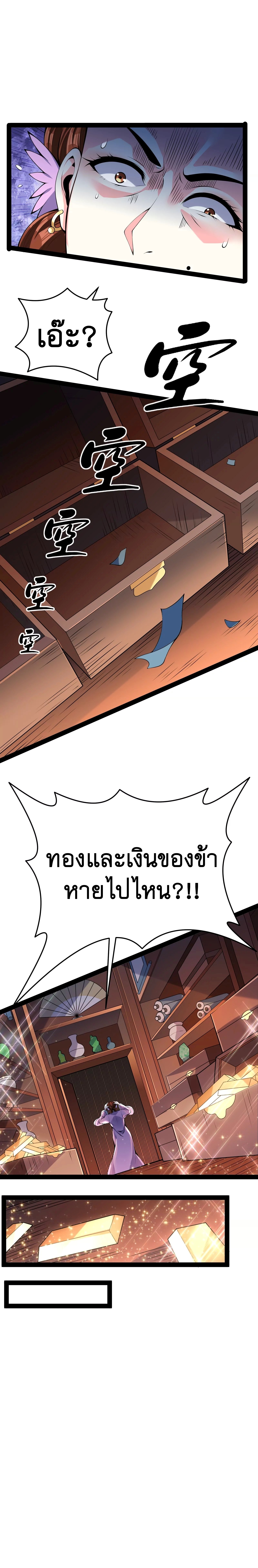 I Am The King | ระเบิดสวรรค์ ตอนที่ 53 หน้า 15