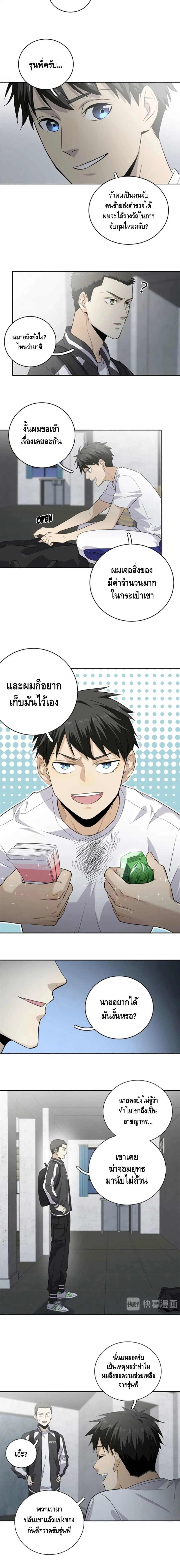 [ชนจีน] ระบบจอมยุทธ์สุดโกงแห่งโลกคู่ขนาน - Global Martial Arts ตอนที่ 10 หน้า 4