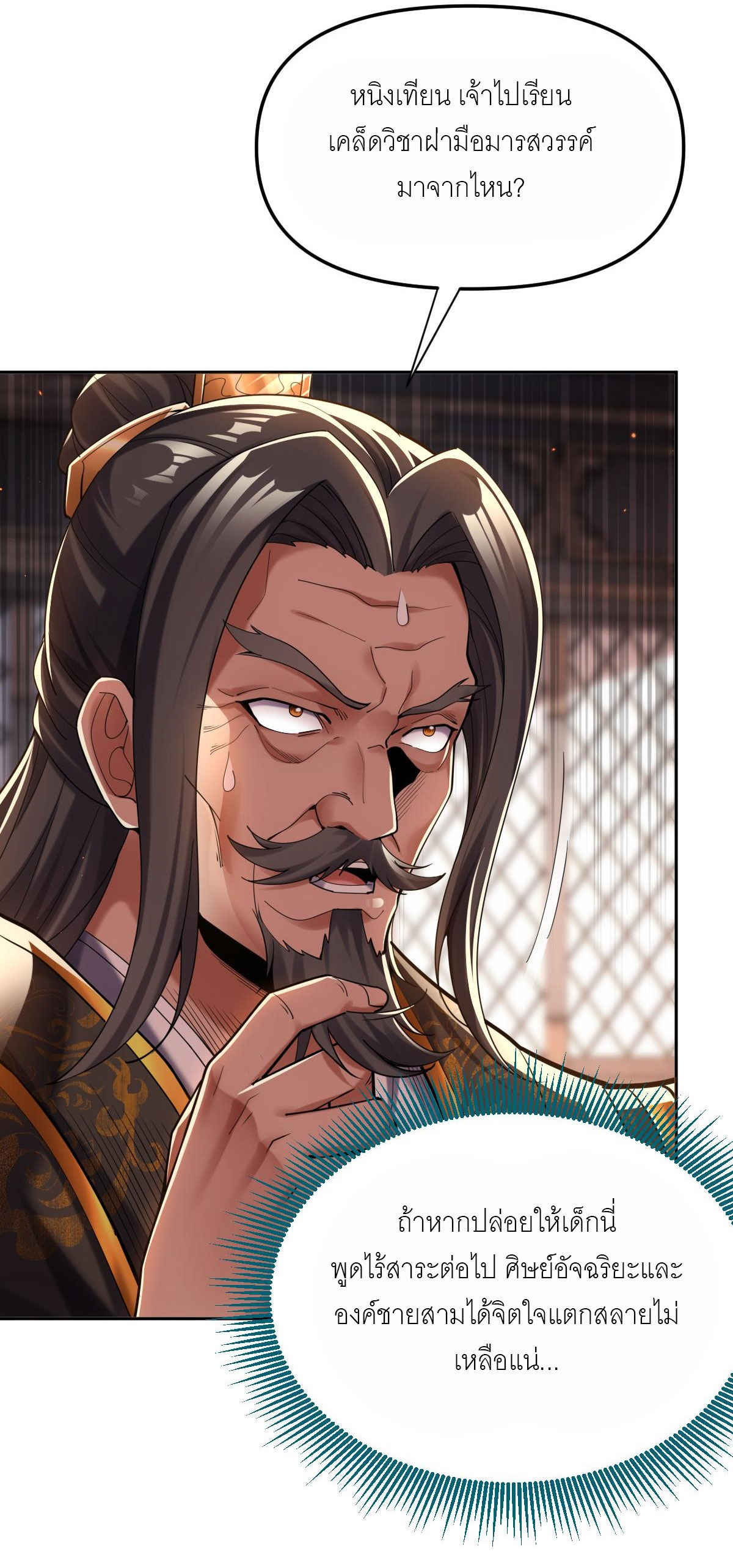 ไร้เทียมทาน จักรพรรดินีผู้เป็นภรรยาข้ายังตกตะลึง ตอนที่ 3 หน้า 3
